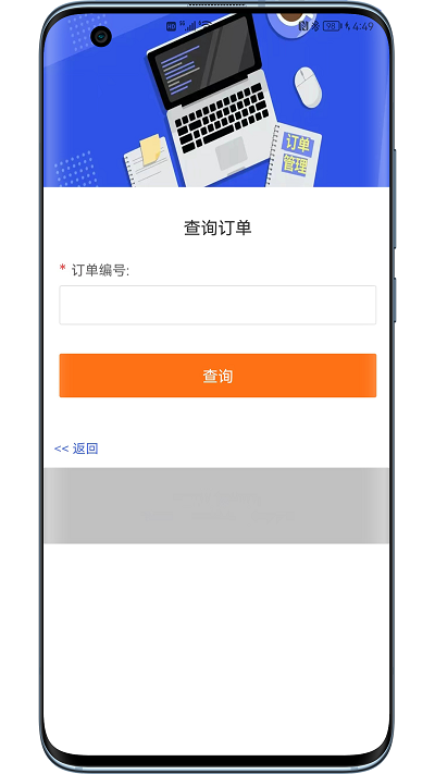 奕泽订单管理app