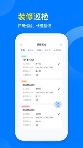 星启管家app