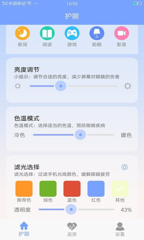 手机护眼画质大师app