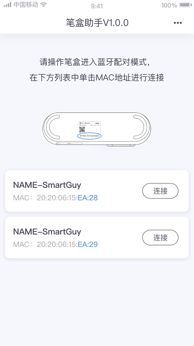 笔盒助手app