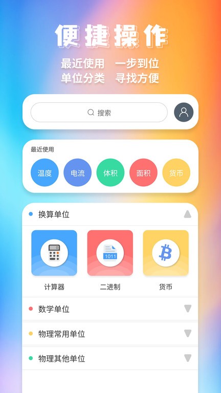 米度单位换算app