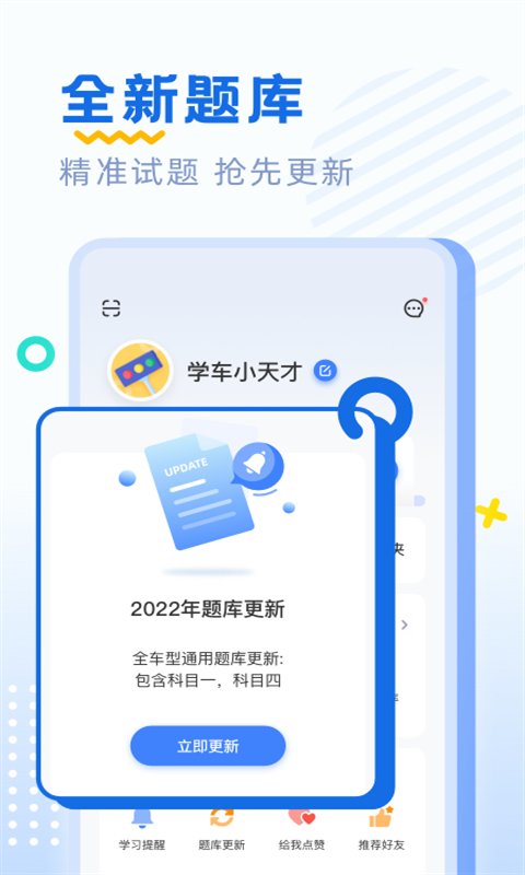 驾照驾考通官方版app