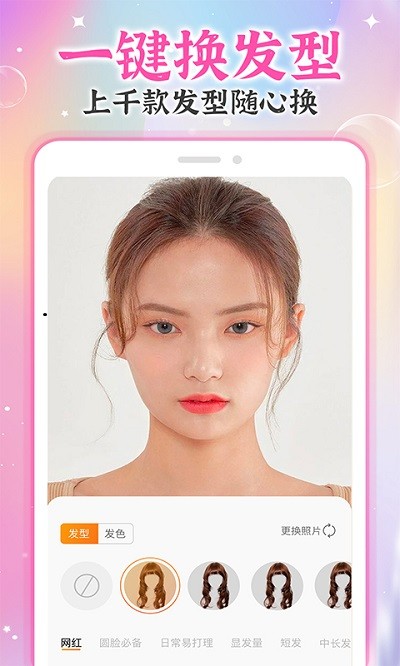 ai试发型app