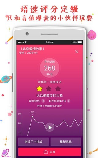 语速达人app