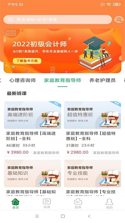 职云课堂app