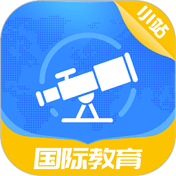 小站国际课程app