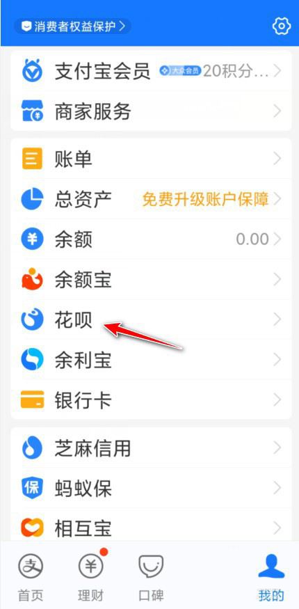 支付宝花呗还款来电提醒如何关 花呗还款来电提醒关闭具体教程