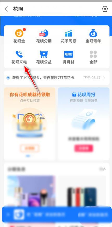 支付宝花呗还款来电提醒如何关 花呗还款来电提醒关闭具体教程