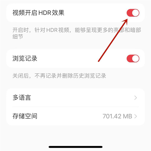 小红书如何开启视频hdr效果 视频hdr效果设置具体教程