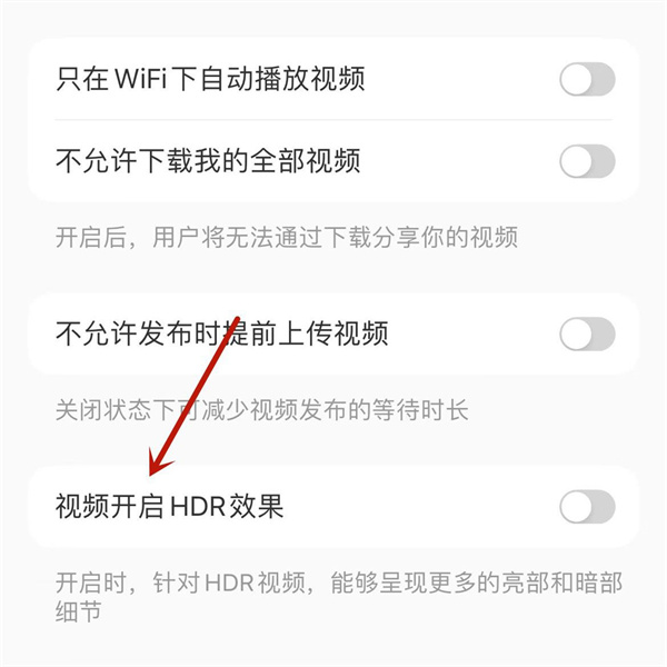 小红书如何开启视频hdr效果 视频hdr效果设置具体教程
