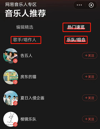 网易云音乐如何寻找音乐人 寻找音乐人的方法汇总推荐