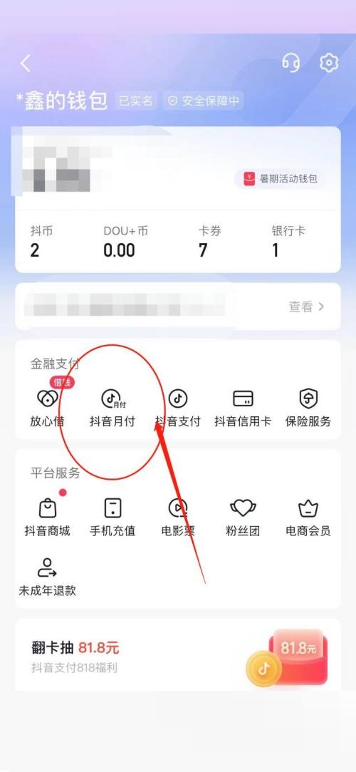 抖音如何使用月付付款 开通抖音月付教程具体教程