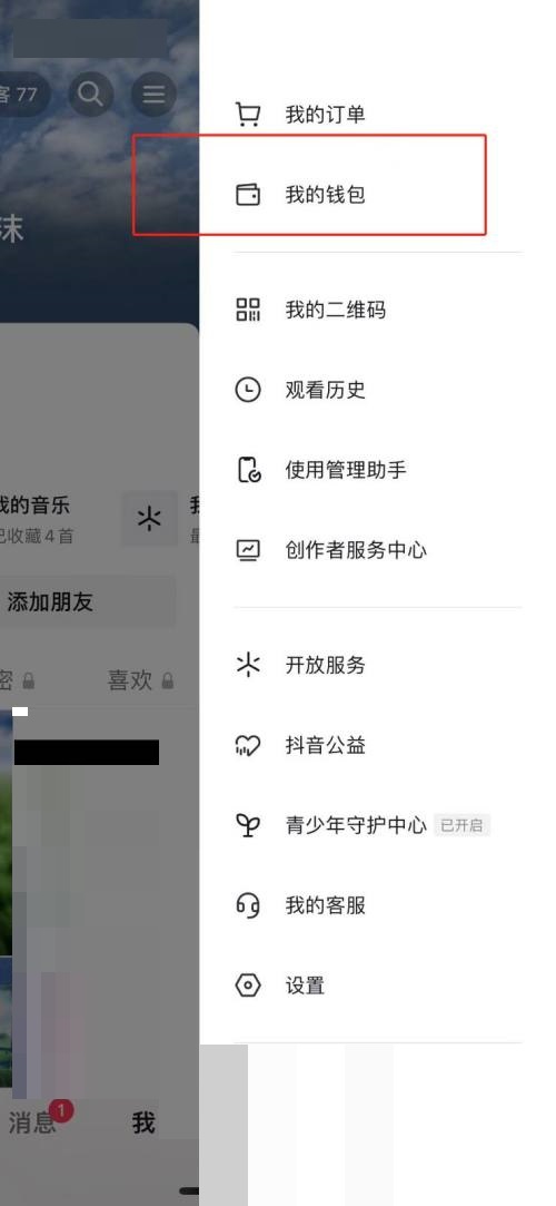 抖音如何使用月付付款 开通抖音月付教程具体教程