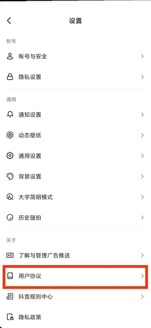 抖音在哪看用户协议详情 用户协议详情查看具体教程