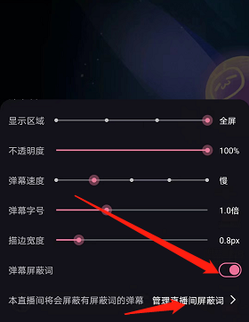 哔哩哔哩直播间屏蔽词如何设置 屏蔽词设置教程大全