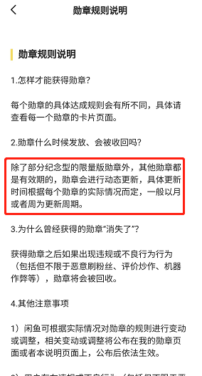 闲鱼如何获得个人勋章 个人勋章领取攻略解答