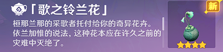 原神隐藏家具歌之铃兰花如何获取 歌之铃兰花获取具体教程