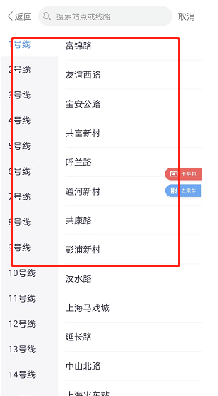 metro大都会地铁如何看拥挤度 查询拥挤度步骤攻略