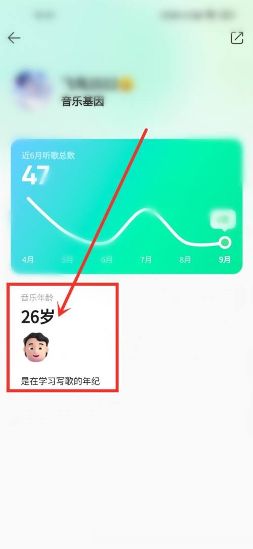 QQ音乐在哪里看音乐年龄 查看音乐年龄步骤教程