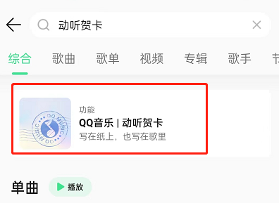 QQ音乐如何发送音乐贺卡给好友 发送音乐贺卡给好友详细教程