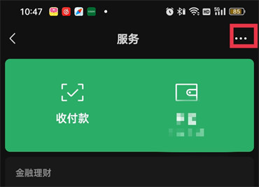 微信支付服务在哪里设置 开启支付服务步骤攻略