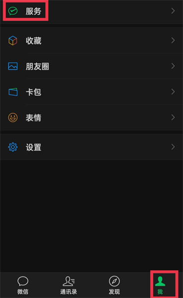 微信支付服务在哪里设置 开启支付服务步骤攻略