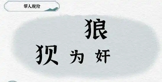 一字一句帮孟浩然赋诗如何通关 任务打法教程大全