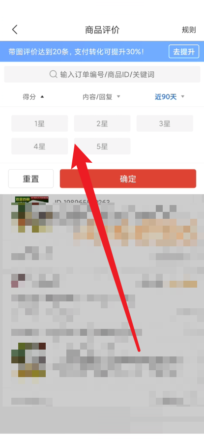 拼多多商家版评论如何按星数筛选 按照星数筛选评论具体教程