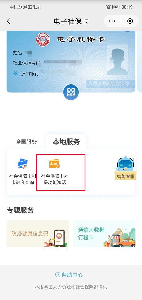 云闪付如何激活社保卡功能 在线激活社保卡攻略大全