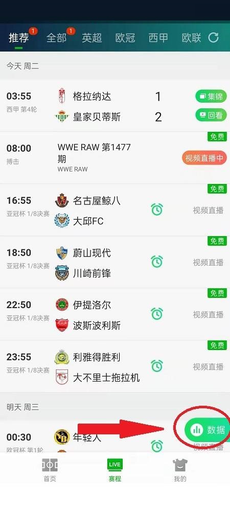 爱奇艺体育比赛数据如何看 个人比赛数据详细查找教程