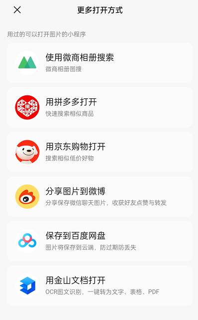 微信如何用更多方式打开图片视频 用其他方式打开图片视频方法推荐