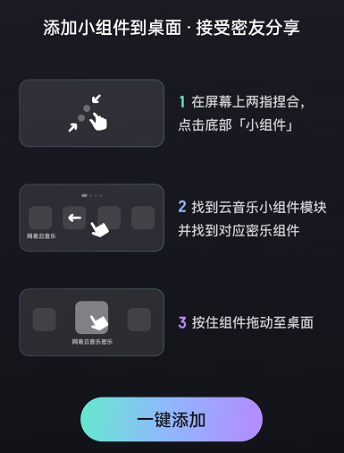 网易云音乐如何发表情包到密友桌面 发送表情包到密友桌面详细教程