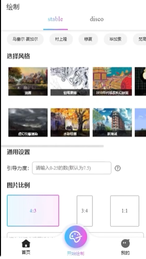 意间ai绘画如何用 APP用法攻略大全