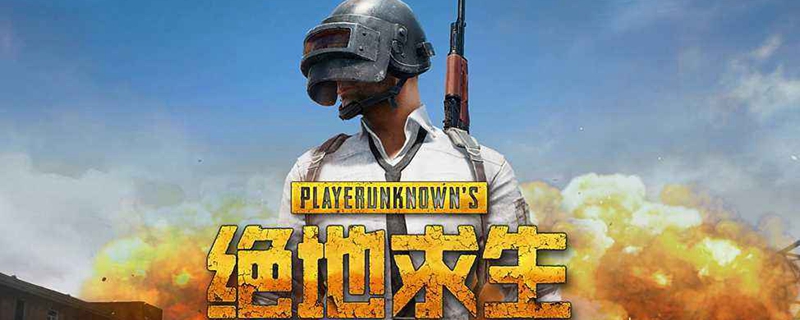 pubg英文名字