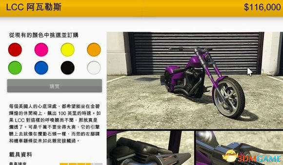 侠盗猎车5GTA5PC版狂野飙客新增载具武器详细评测