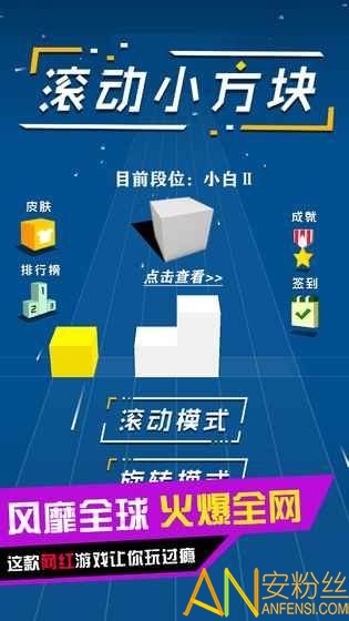 滚动小方块最新版