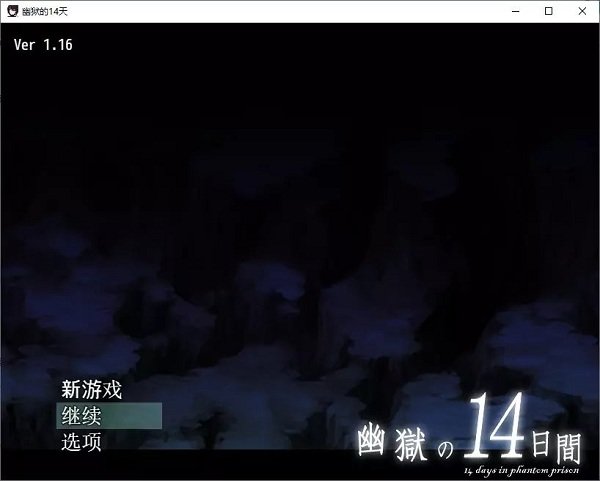 幽狱的14天中文版(暂未上线)