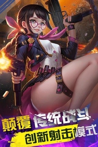 子弹少女官方版