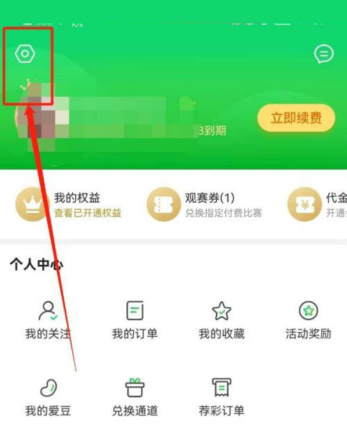 爱奇艺体育在哪修改密码 更改密码操作方法教程大全