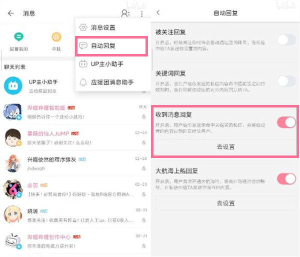 哔哩哔哩在哪里添加自动回复 设置自动回复步骤攻略