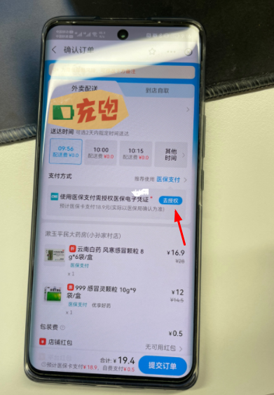 饿了么买药医保卡如何用 使用医保卡买药攻略大全
