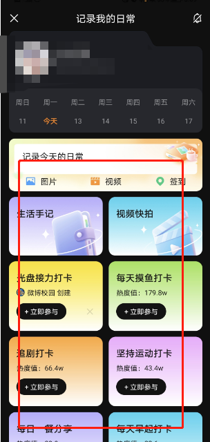 微博在哪里参与日常打卡 日常打卡操作具体教程