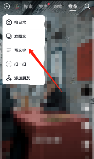 抖音如何发布文字内容 发布文字攻略大全