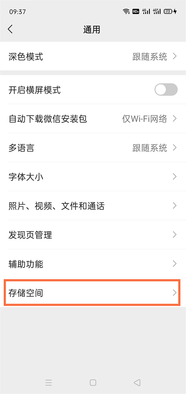 微信在哪里可以查看存储空间 管理存储空间具体教程