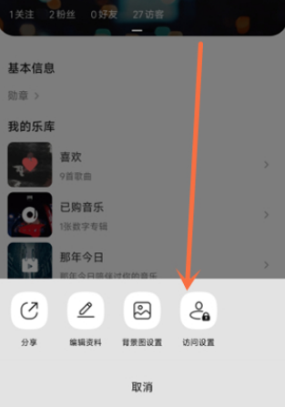 QQ音乐喜欢如何不让别人看 设置不允许查看喜欢的歌曲具体教程