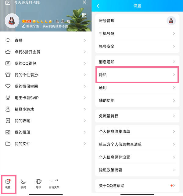 QQ如何隐身访问好友空间 设置隐身访问空间攻略大全