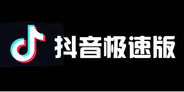 抖音极速版青少年模式如何开启 开启青少年模式教程