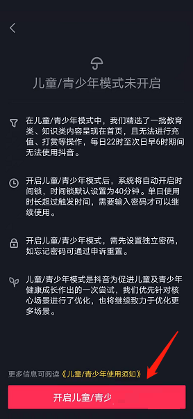 抖音极速版青少年模式如何开启 开启青少年模式教程