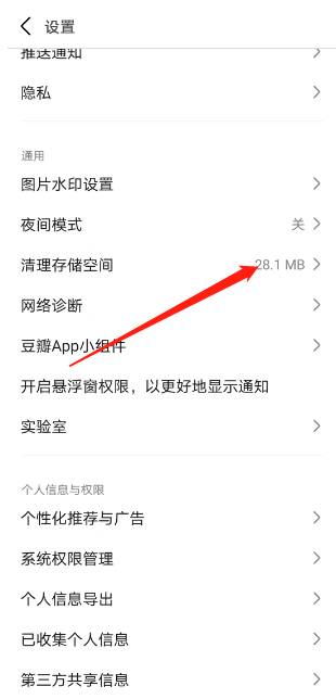 豆瓣存储空间如何清理 存储空间清理教程大全