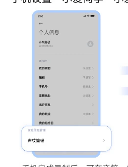 小爱同学听音识人功能如何使用 听音识人功能设置具体教程